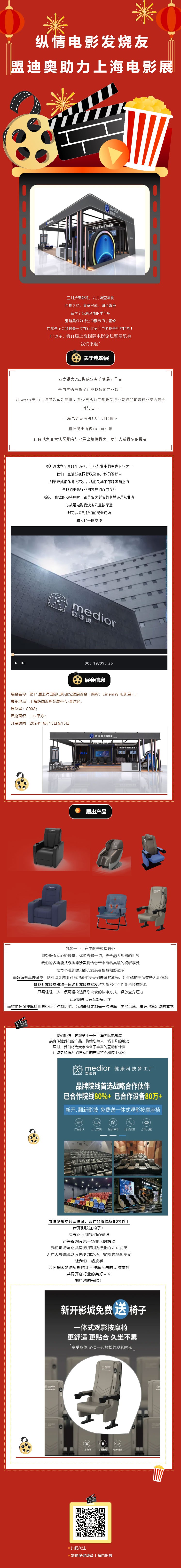 縱情電影發(fā)燒友，盟迪奧助力上海電影展！.jpg